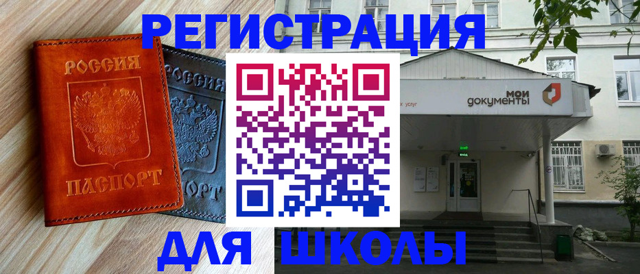 прописка паспорт в Жуковке